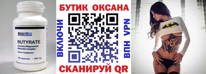 Бутират вода  Задонск 